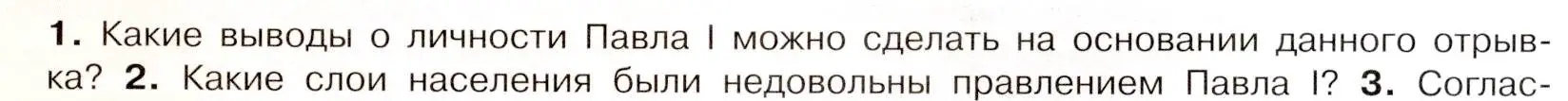 Условие номер 1 (страница 63) гдз по истории России 8 класс Арсентьев, Данилов, учебник 2 часть