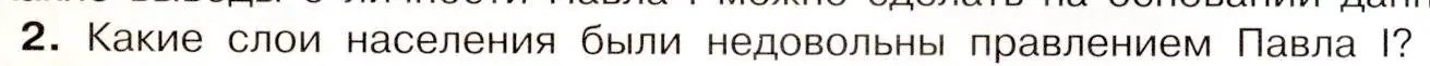 Условие номер 2 (страница 63) гдз по истории России 8 класс Арсентьев, Данилов, учебник 2 часть
