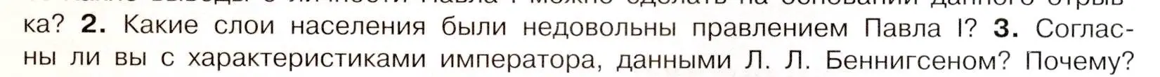 Условие номер 3 (страница 63) гдз по истории России 8 класс Арсентьев, Данилов, учебник 2 часть