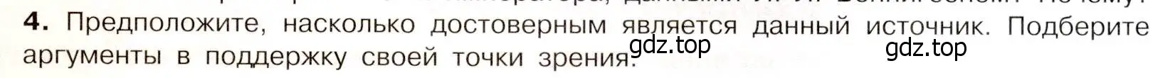 Условие номер 4 (страница 63) гдз по истории России 8 класс Арсентьев, Данилов, учебник 2 часть