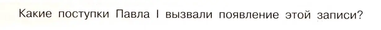 Условие номер 2 (страница 63) гдз по истории России 8 класс Арсентьев, Данилов, учебник 2 часть