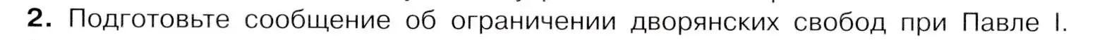 Условие номер 2 (страница 63) гдз по истории России 8 класс Арсентьев, Данилов, учебник 2 часть