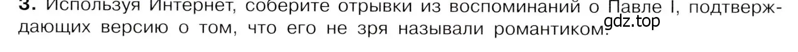 Условие номер 3 (страница 63) гдз по истории России 8 класс Арсентьев, Данилов, учебник 2 часть