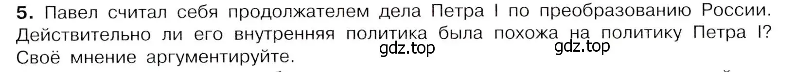 Условие номер 5 (страница 64) гдз по истории России 8 класс Арсентьев, Данилов, учебник 2 часть