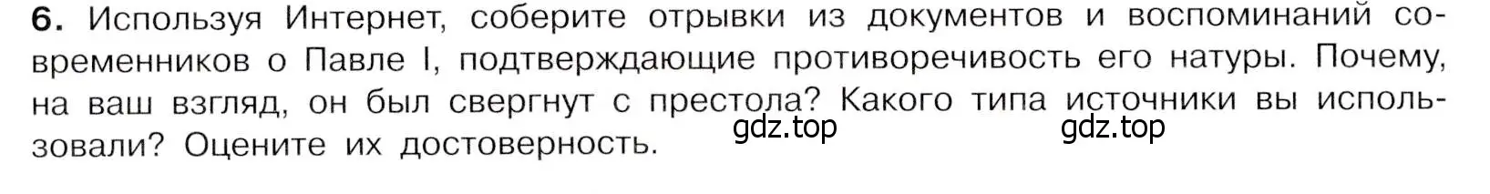 Условие номер 6 (страница 64) гдз по истории России 8 класс Арсентьев, Данилов, учебник 2 часть