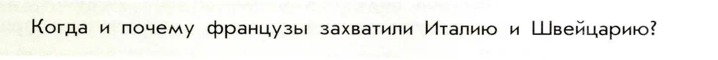 Условие  ? (2) (страница 65) гдз по истории России 8 класс Арсентьев, Данилов, учебник 2 часть