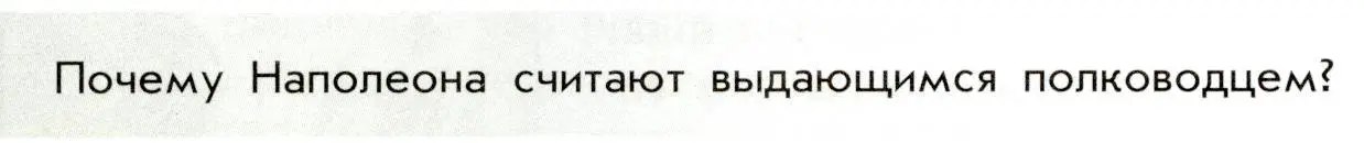 Условие  ? (3) (страница 66) гдз по истории России 8 класс Арсентьев, Данилов, учебник 2 часть