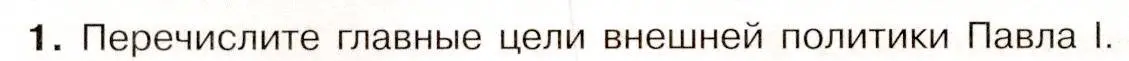 Условие номер 1 (страница 68) гдз по истории России 8 класс Арсентьев, Данилов, учебник 2 часть