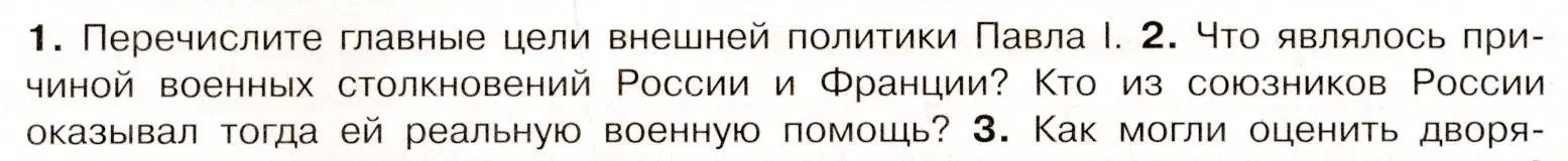 Условие номер 2 (страница 68) гдз по истории России 8 класс Арсентьев, Данилов, учебник 2 часть