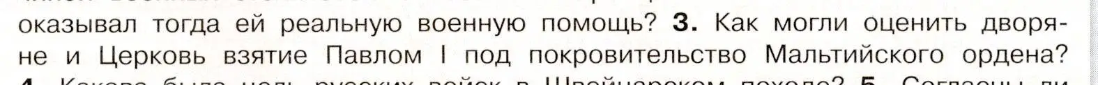 Условие номер 3 (страница 68) гдз по истории России 8 класс Арсентьев, Данилов, учебник 2 часть