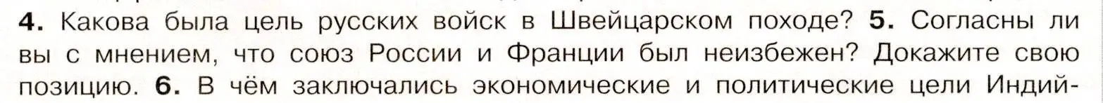 Условие номер 5 (страница 68) гдз по истории России 8 класс Арсентьев, Данилов, учебник 2 часть