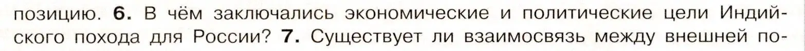 Условие номер 6 (страница 68) гдз по истории России 8 класс Арсентьев, Данилов, учебник 2 часть