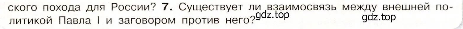 Условие номер 7 (страница 68) гдз по истории России 8 класс Арсентьев, Данилов, учебник 2 часть