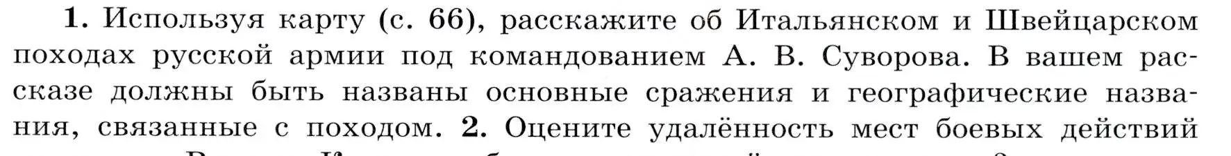 Условие номер 1 (страница 69) гдз по истории России 8 класс Арсентьев, Данилов, учебник 2 часть