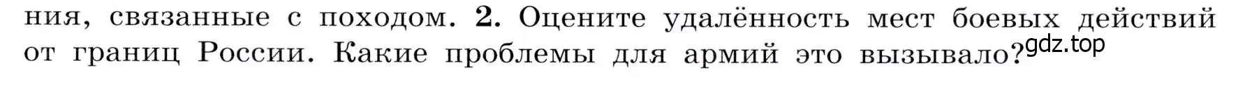 Условие номер 2 (страница 69) гдз по истории России 8 класс Арсентьев, Данилов, учебник 2 часть