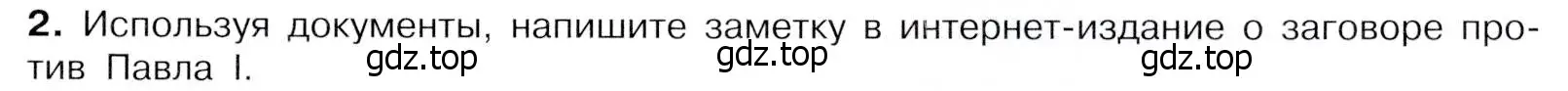 Условие номер 2 (страница 69) гдз по истории России 8 класс Арсентьев, Данилов, учебник 2 часть