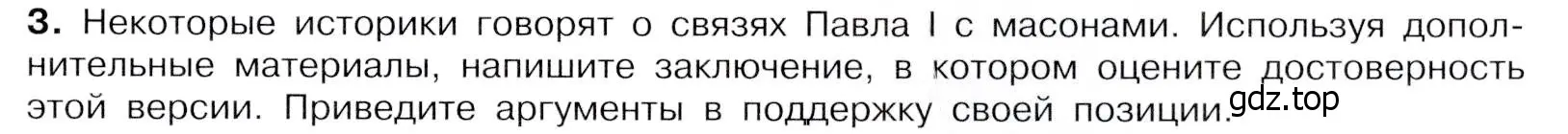 Условие номер 3 (страница 69) гдз по истории России 8 класс Арсентьев, Данилов, учебник 2 часть