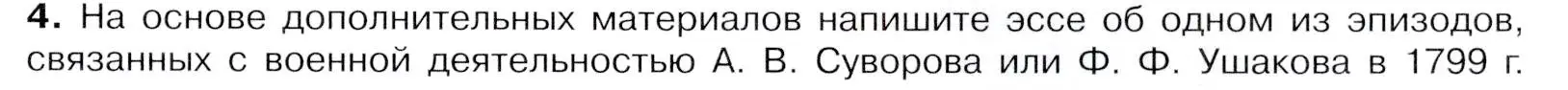 Условие номер 4 (страница 69) гдз по истории России 8 класс Арсентьев, Данилов, учебник 2 часть