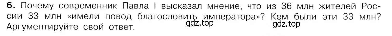 Условие номер 6 (страница 69) гдз по истории России 8 класс Арсентьев, Данилов, учебник 2 часть