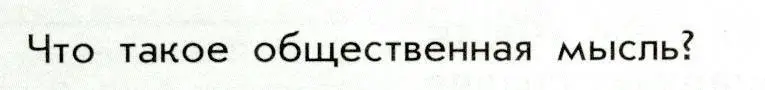 Условие  ? (3) (страница 74) гдз по истории России 8 класс Арсентьев, Данилов, учебник 2 часть