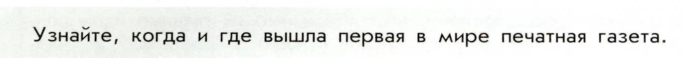 Условие  ? (4) (страница 75) гдз по истории России 8 класс Арсентьев, Данилов, учебник 2 часть