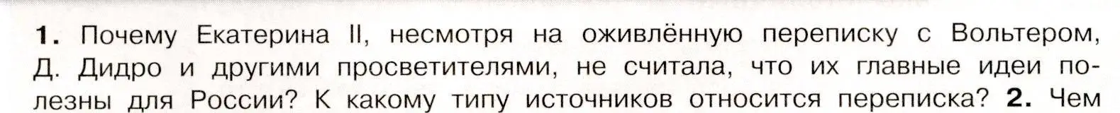 Условие номер 1 (страница 76) гдз по истории России 8 класс Арсентьев, Данилов, учебник 2 часть