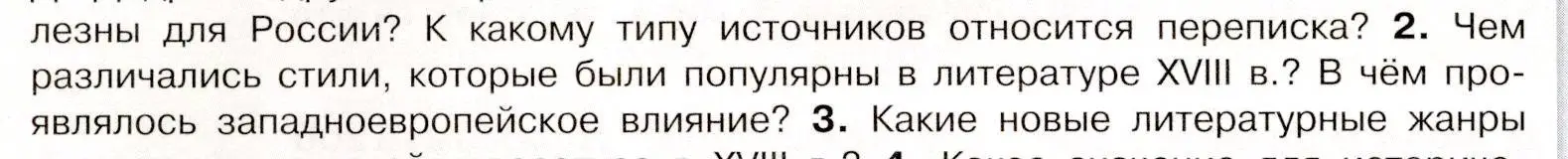 Условие номер 2 (страница 76) гдз по истории России 8 класс Арсентьев, Данилов, учебник 2 часть