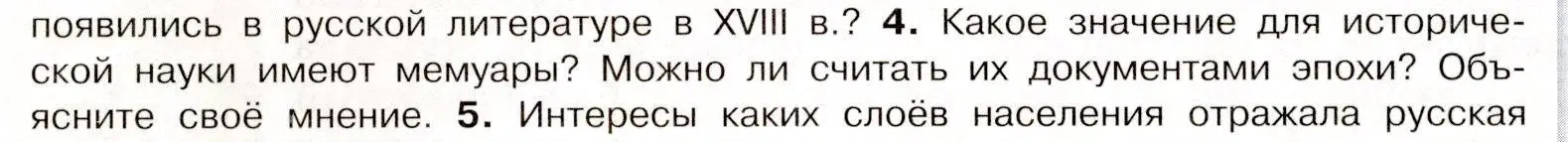 Условие номер 4 (страница 76) гдз по истории России 8 класс Арсентьев, Данилов, учебник 2 часть