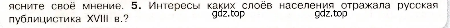 Условие номер 5 (страница 76) гдз по истории России 8 класс Арсентьев, Данилов, учебник 2 часть