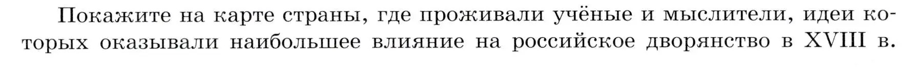 Условие номер 1 (страница 76) гдз по истории России 8 класс Арсентьев, Данилов, учебник 2 часть