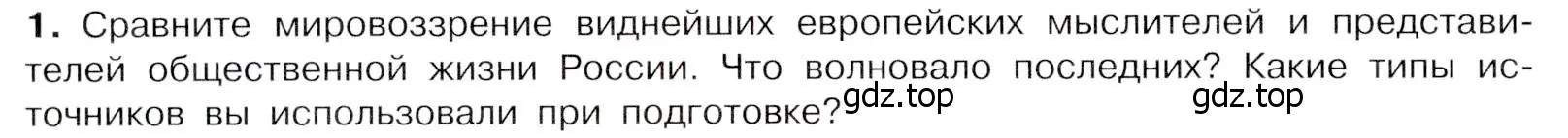 Условие номер 1 (страница 76) гдз по истории России 8 класс Арсентьев, Данилов, учебник 2 часть