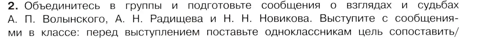 Условие номер 2 (страница 76) гдз по истории России 8 класс Арсентьев, Данилов, учебник 2 часть