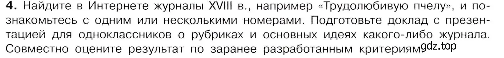 Условие номер 4 (страница 77) гдз по истории России 8 класс Арсентьев, Данилов, учебник 2 часть