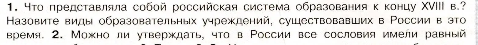 Условие номер 1 (страница 81) гдз по истории России 8 класс Арсентьев, Данилов, учебник 2 часть