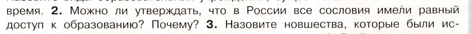 Условие номер 2 (страница 81) гдз по истории России 8 класс Арсентьев, Данилов, учебник 2 часть