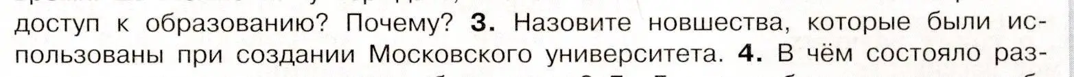 Условие номер 3 (страница 81) гдз по истории России 8 класс Арсентьев, Данилов, учебник 2 часть