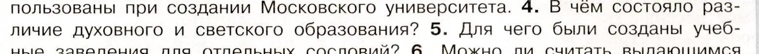 Условие номер 4 (страница 81) гдз по истории России 8 класс Арсентьев, Данилов, учебник 2 часть