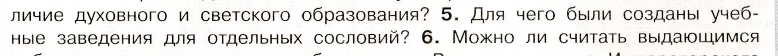 Условие номер 5 (страница 81) гдз по истории России 8 класс Арсентьев, Данилов, учебник 2 часть