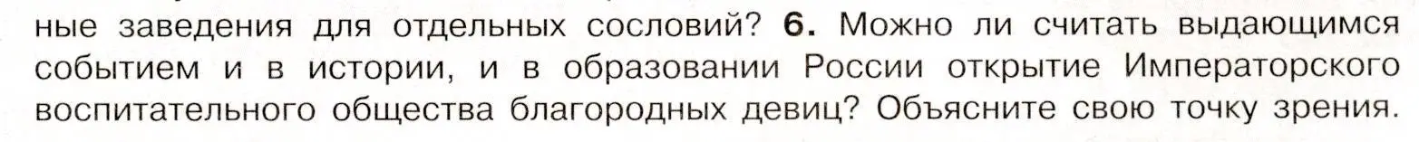 Условие номер 6 (страница 81) гдз по истории России 8 класс Арсентьев, Данилов, учебник 2 часть