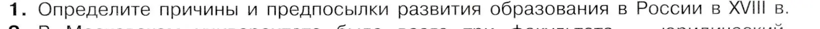 Условие номер 1 (страница 81) гдз по истории России 8 класс Арсентьев, Данилов, учебник 2 часть