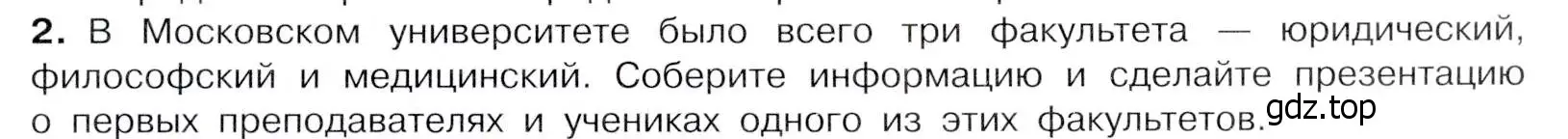 Условие номер 2 (страница 81) гдз по истории России 8 класс Арсентьев, Данилов, учебник 2 часть