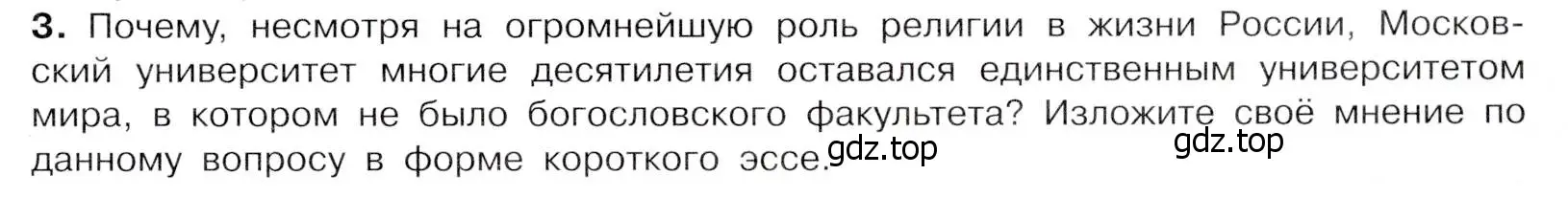 Условие номер 3 (страница 81) гдз по истории России 8 класс Арсентьев, Данилов, учебник 2 часть