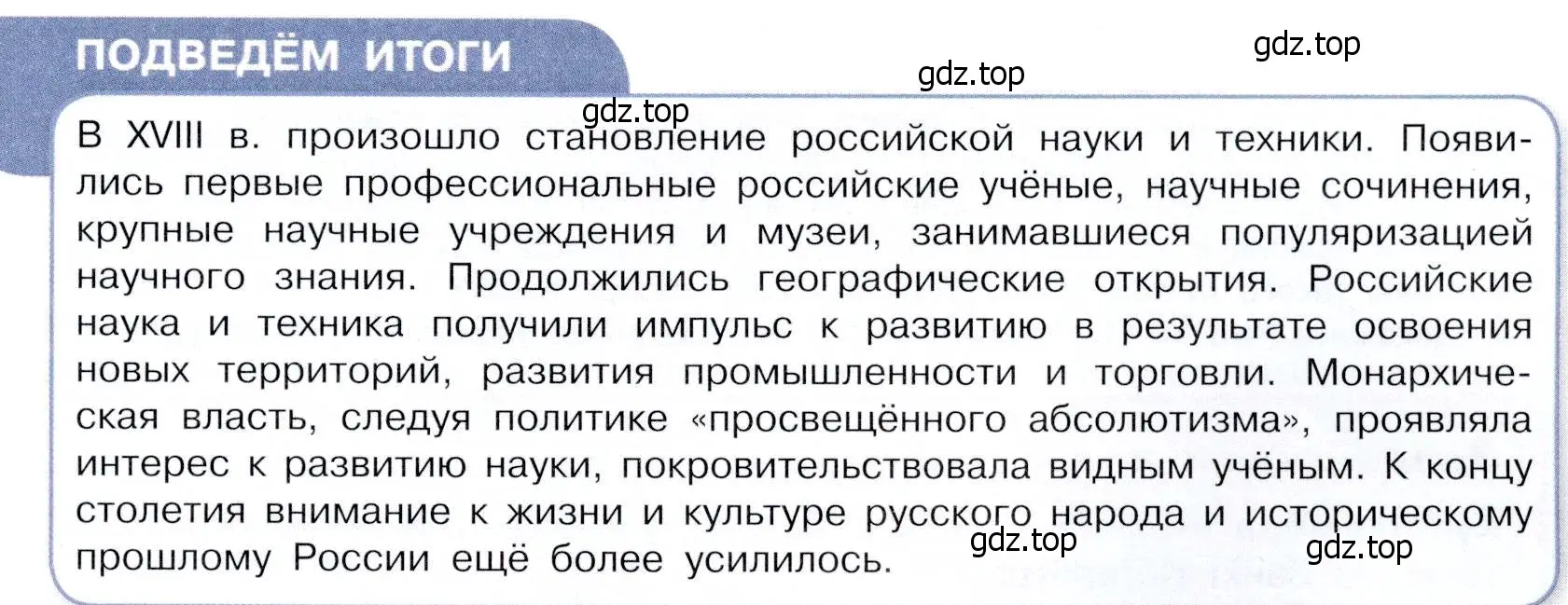 Условие  ? (2) (страница 85) гдз по истории России 8 класс Арсентьев, Данилов, учебник 2 часть