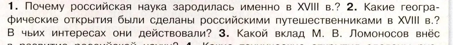 Условие номер 2 (страница 85) гдз по истории России 8 класс Арсентьев, Данилов, учебник 2 часть