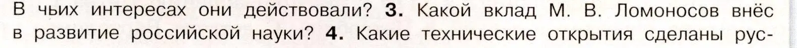 Условие номер 3 (страница 85) гдз по истории России 8 класс Арсентьев, Данилов, учебник 2 часть