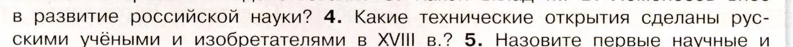 Условие номер 4 (страница 85) гдз по истории России 8 класс Арсентьев, Данилов, учебник 2 часть