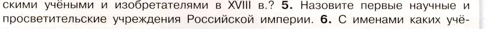 Условие номер 5 (страница 85) гдз по истории России 8 класс Арсентьев, Данилов, учебник 2 часть