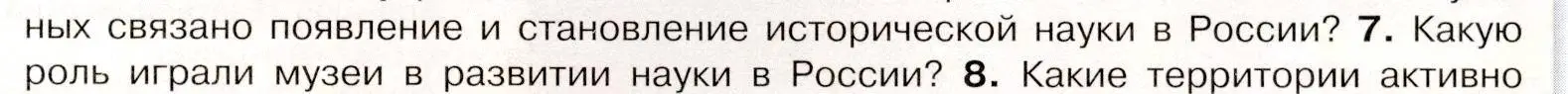 Условие номер 7 (страница 85) гдз по истории России 8 класс Арсентьев, Данилов, учебник 2 часть