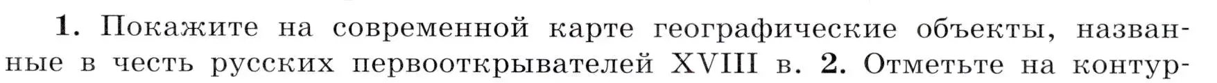 Условие номер 1 (страница 85) гдз по истории России 8 класс Арсентьев, Данилов, учебник 2 часть