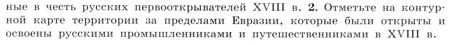 Условие номер 2 (страница 85) гдз по истории России 8 класс Арсентьев, Данилов, учебник 2 часть